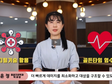 CSU 응급구조학과 소개
