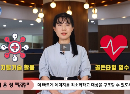 CSU 응급구조학과 소개