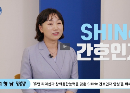 CSU 간호학과 소개
