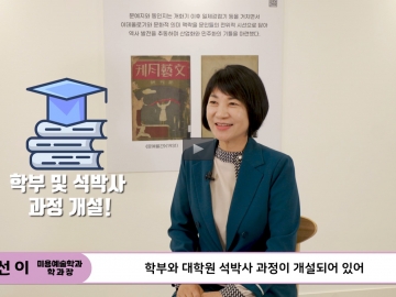 CSU 미용예술학과 소개