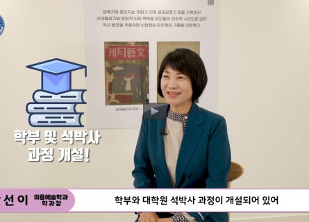 CSU 미용예술학과 소개