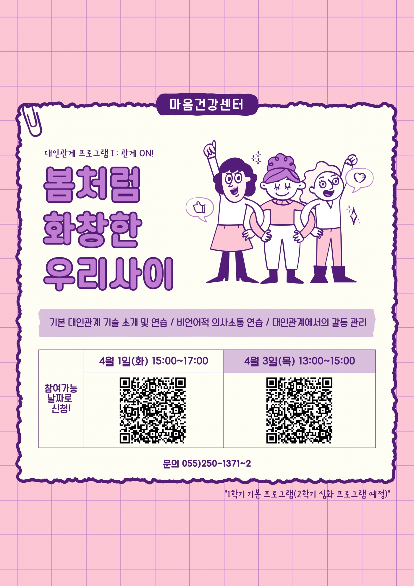 마음건강_-관계ON!-001.jpg