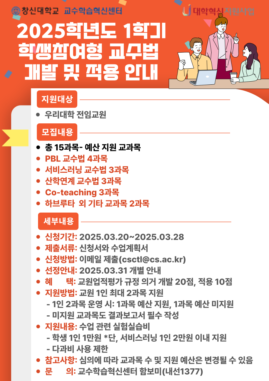 학생참여형_교수법_포스터.png 학생참여형_교수법_포스터.png