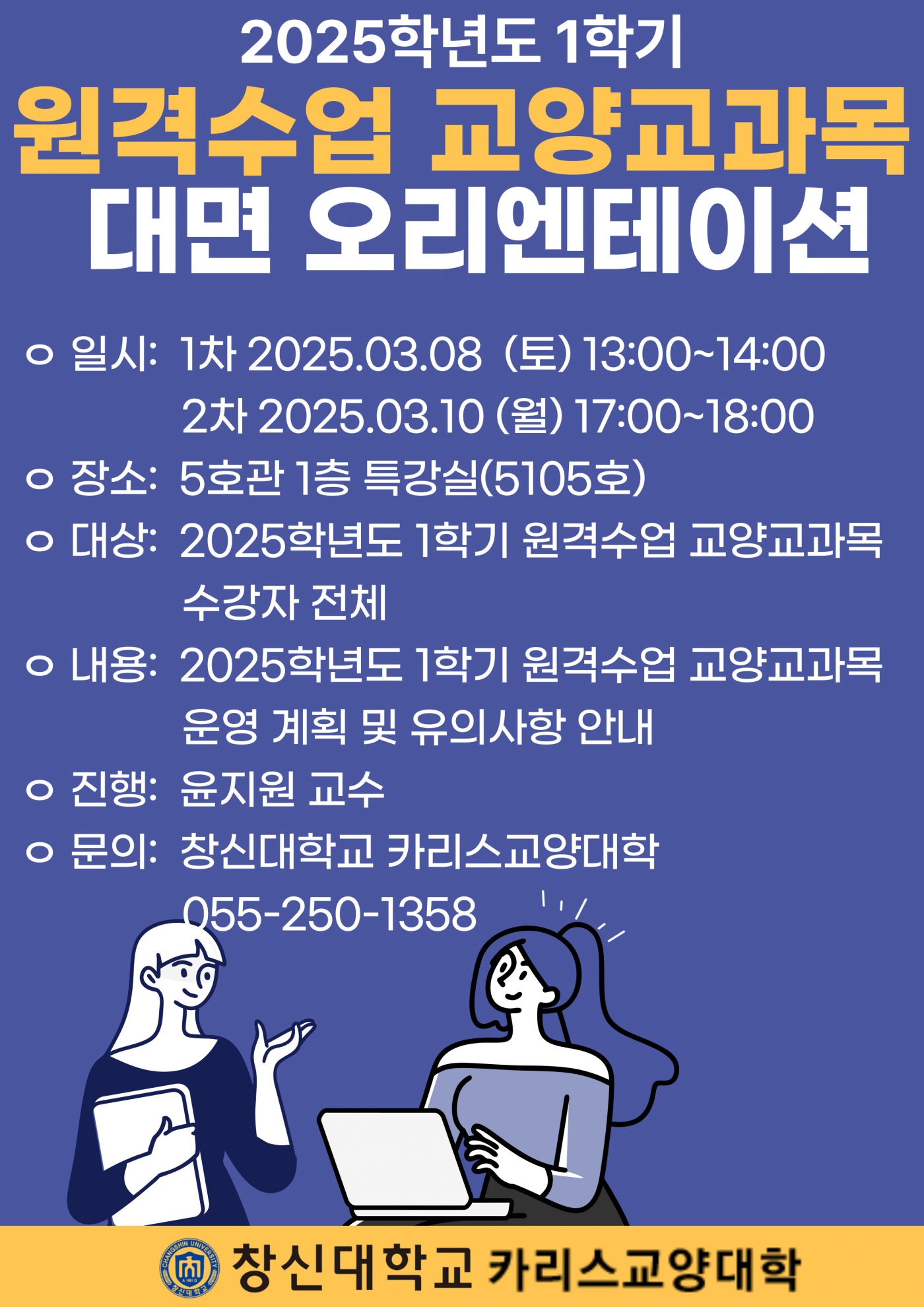 2025_1-원격_대면_-OT-포스터-001.jpg 2025_1-원격_대면_-OT-포스터-001.jpg