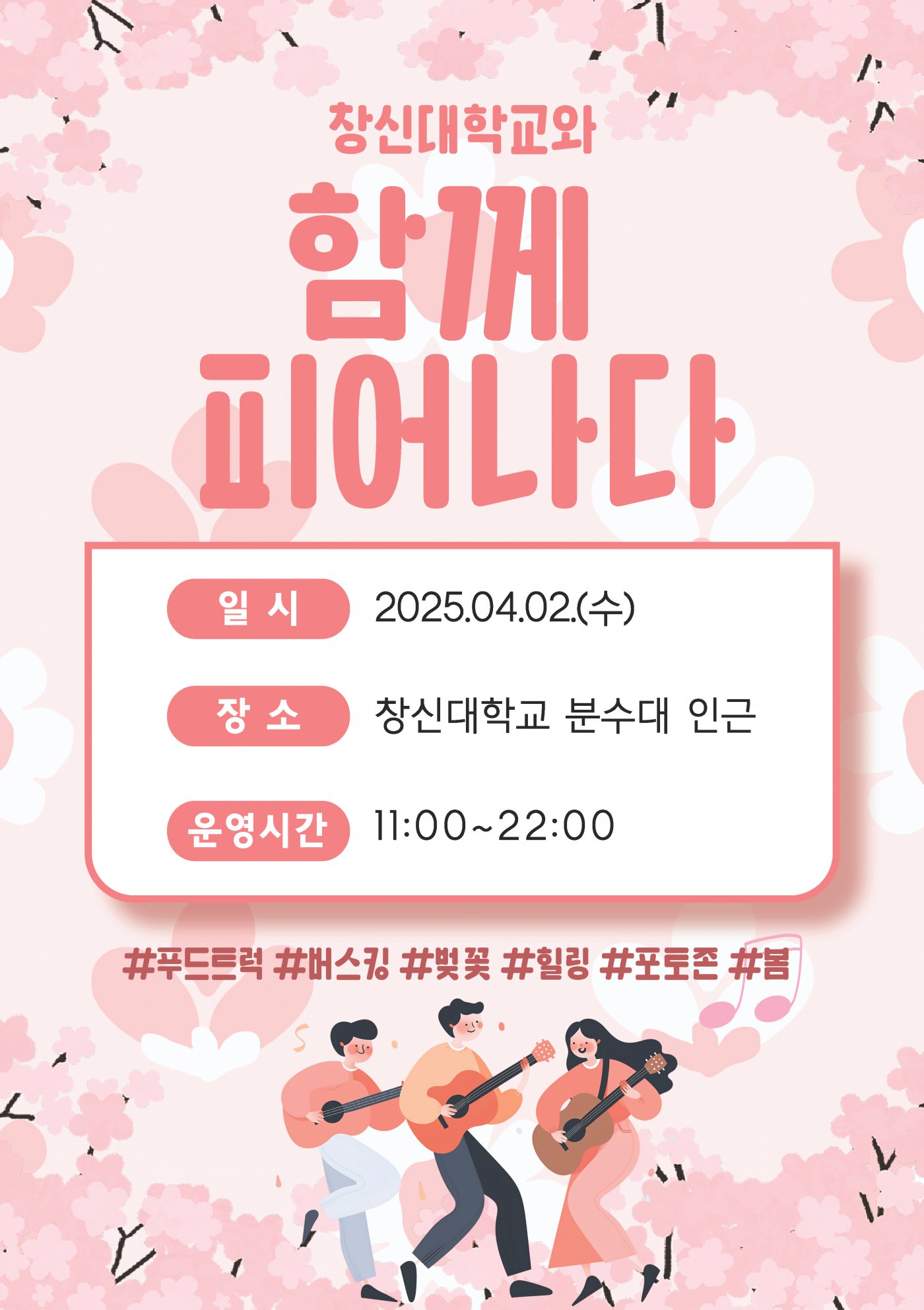봄행사_포스터.png 봄행사_포스터.png