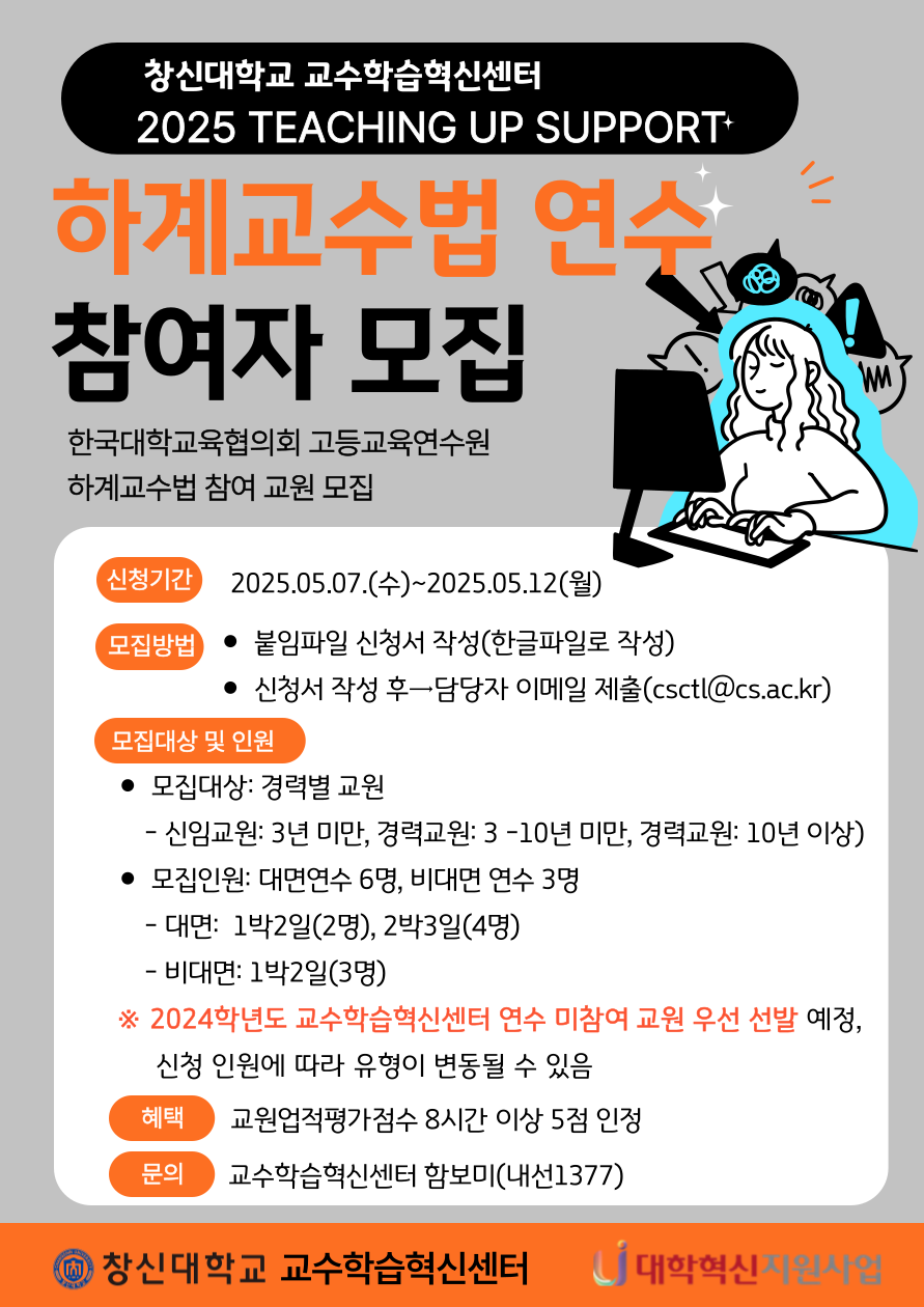teaching-up-support연수-포스터.png