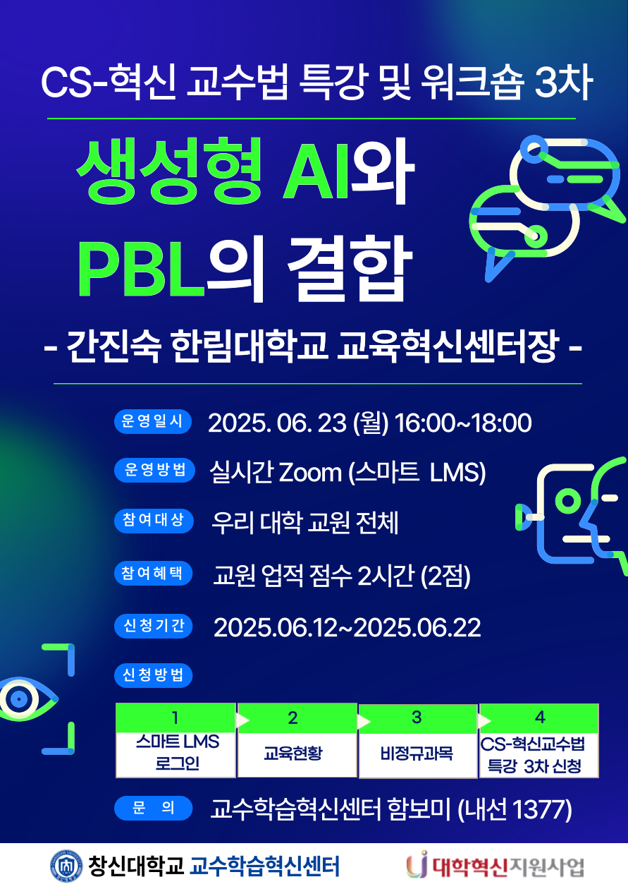 포스터_혁신교수법-3차_(6).png 포스터_혁신교수법-3차_(6).png