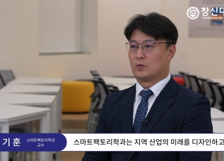 CSU 스마트팩토리학과 소개