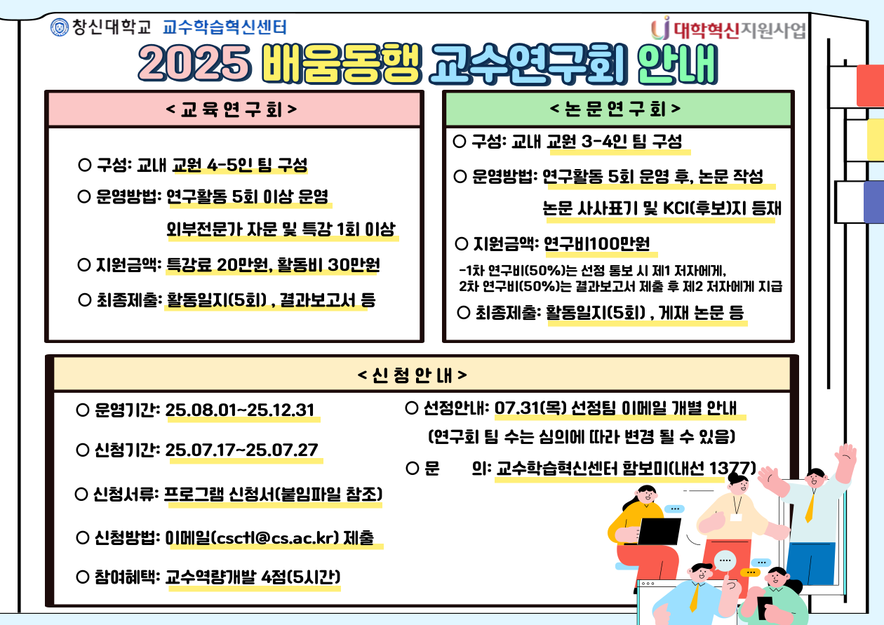 2025배움동행_포스터_수정_250718.png