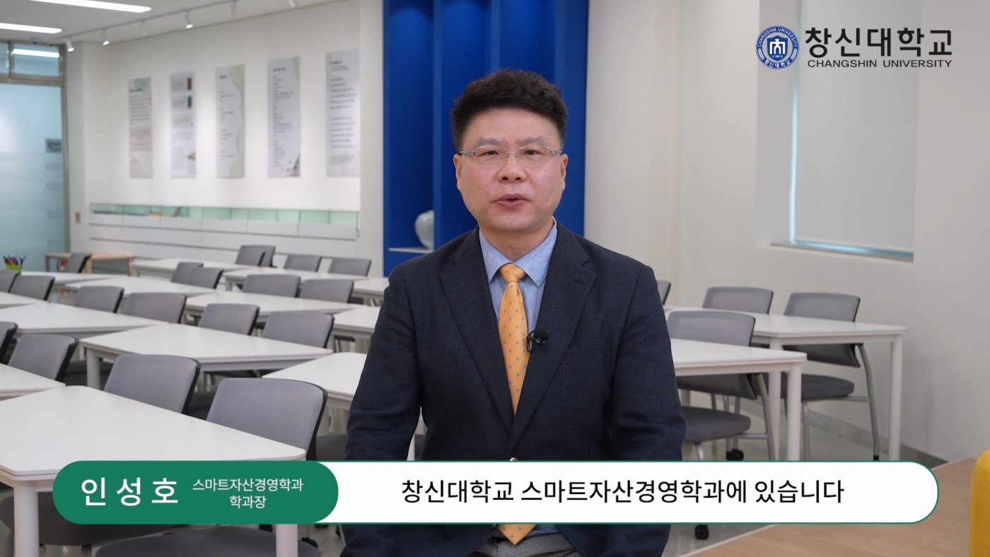 스마트자산경영학과.jpg
