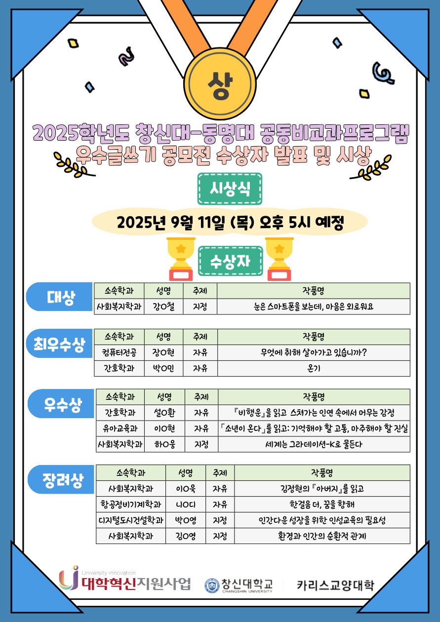 우수글쓰기_공모전_시상식_포스터.png