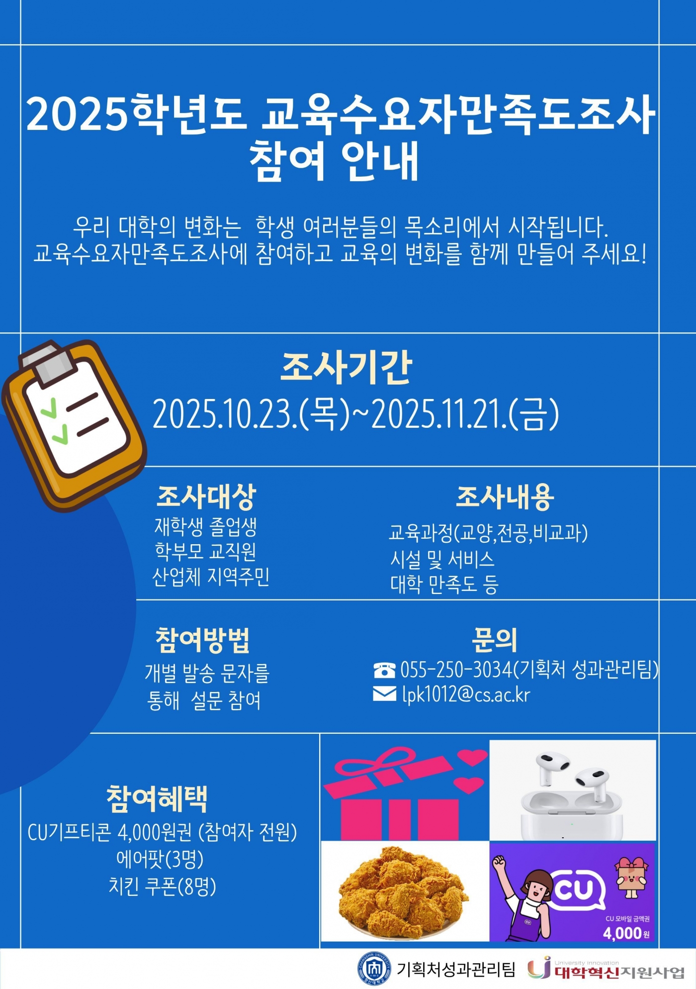 2025_교육수요자만족도조사.jpg 2025_교육수요자만족도조사.jpg