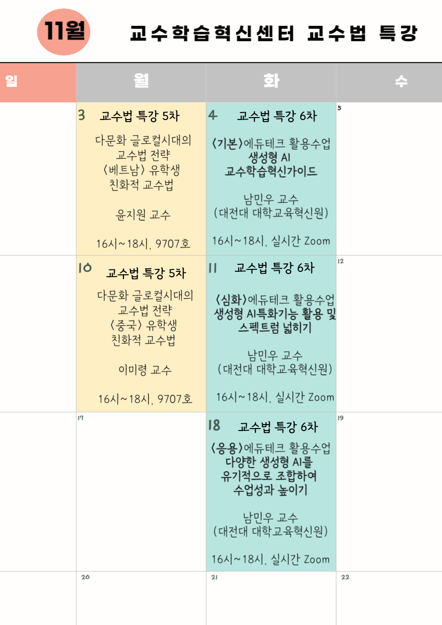 11월_교수법_특강.png 11월_교수법_특강.png