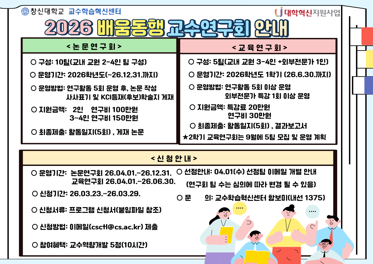 포스터_2026배움동행.png
