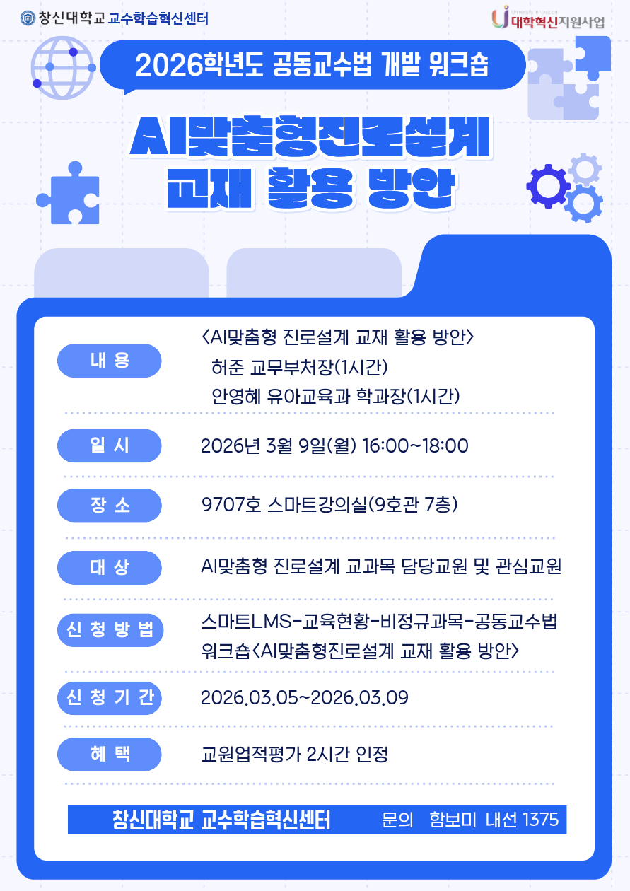 2026공동교수법특강.png