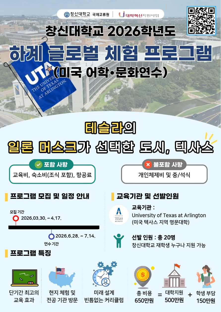 텍사스_어학연수_포스터.png
