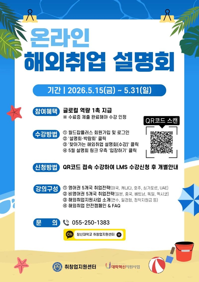 찾아가는_해외취업_설명회_크기조정.jpg