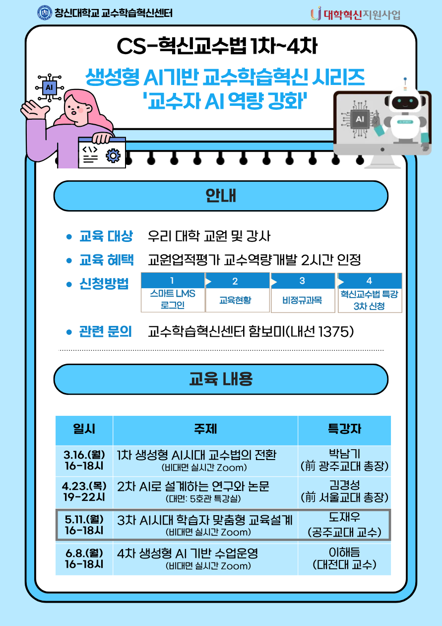 2026_교수법_특강3차.png