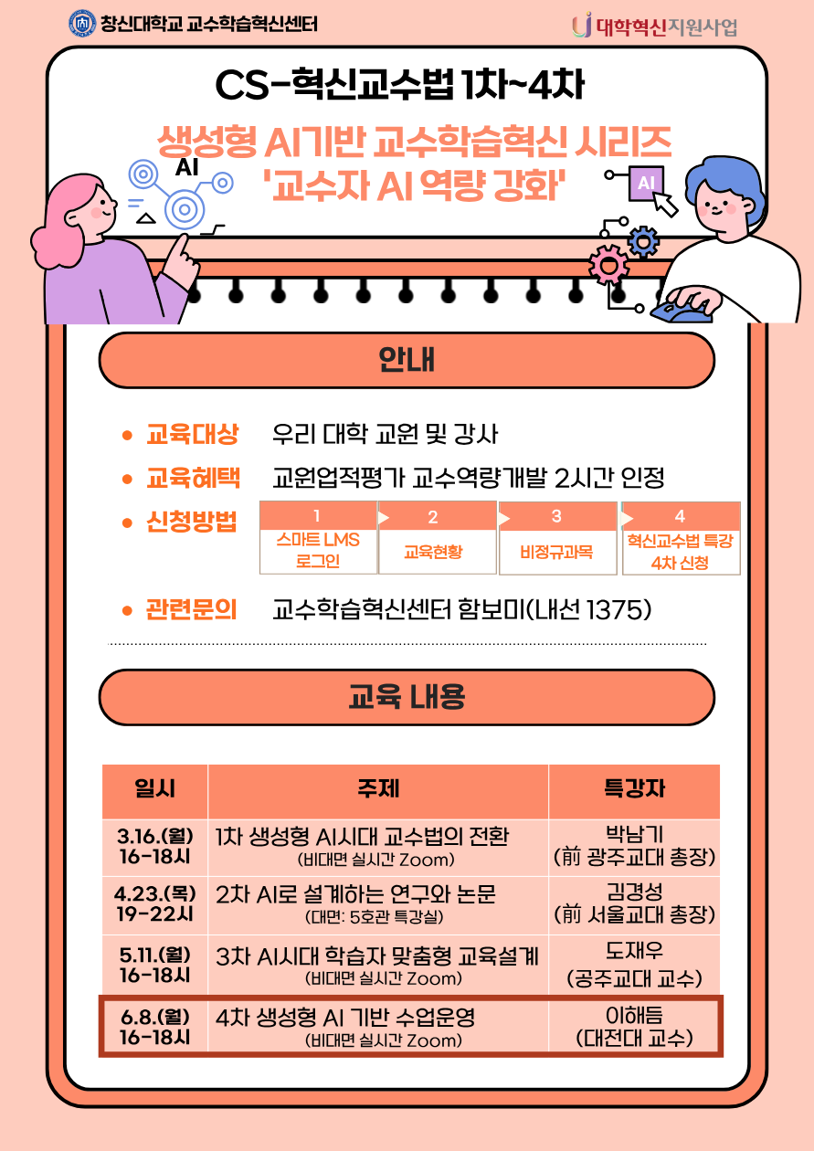 2026_교수법_특강4차.png
