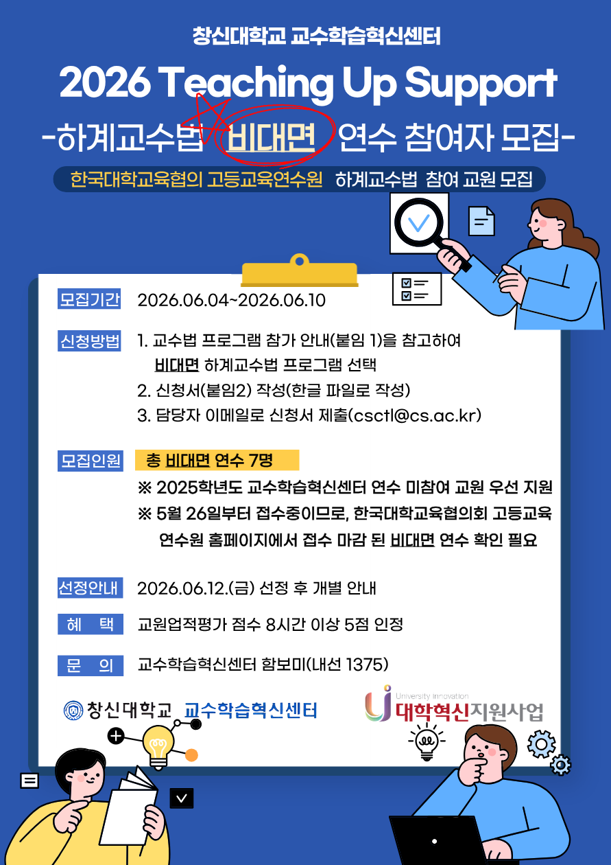 포스터-2026teaching_up_support_추가모집.png
