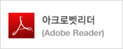 아크로뱃리더(Adobe Reader)